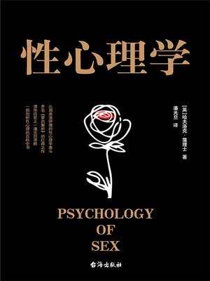 cover image of 性心理学